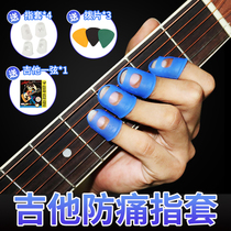Guitar finger cover Left finger cover Piano Ukulele string finger cover Children adult finger cover