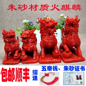 镇宅麒麟朱砂摆件-镇宅麒麟朱砂摆件促销价格、镇宅麒麟朱砂摆件品牌- 淘宝