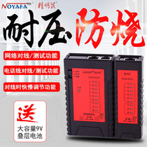 Smart mouse NF468 Brand new 468BL network cable tester Disconnection detection Telephone line network cable tester Cable tester