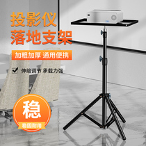 Projector stand Floor-to-ceiling household tripod with tray shelf Triangle shelf Suitable for Xiaomi pole rice nut desktop projector bedside bracket can be lifted and lowered universal vertical placement table
