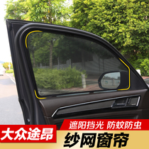 Volkswagen Tuang magnetic screen curtain net shading shield curtain heat shield 17-21 Tuang interior decoration special