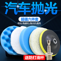 Car Waxing Theorizer Sponge Wheel Polishing Machine Electric Drill Sea Cotton Polished Throw Optical FULL PAINT TOOL SUIT