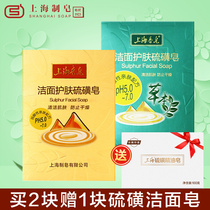 Shanghai soap cleansing skin care sulfur soap 120g2 pieces Neutral sulfur soap suitable for acne skin face soap