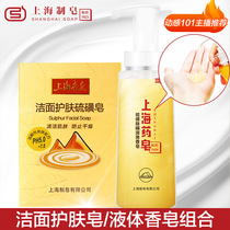 Shanghai soap cleansing skin care sulfur soap 120g sulfur liquid soap 500g wash soap quick mite removal
