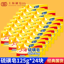 Shanghai Sulfur Soap 125g24 piece combination wash face bath soap hand soap wash soap wash face wash soap