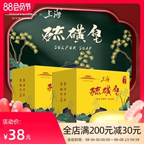 Shanghai sulfur soap 105g6 pieces in addition to mites antibacterial hand washing bath removal of oil antibacterial soap Aloe soap