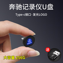 Mercedes-Benz special driving record vehicle U disk typec new C-class C260L E300L GLBGLC Maybach S-class