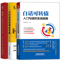  3 practical Manuals for Attacking and Defending Convertible debt investment Gluttonous Haiding Storm Vernacular Convertible debt Introduction and advanced practical guide Convertible debt investment Gold Treasure Investment skills Financial investment theory