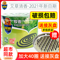 Super Wei mosquito coil 40 laps household mosquito repellent wormwood mosquito coil fragrant plate incense mosquito repellent mosquito repellent baby children mosquito coil tray