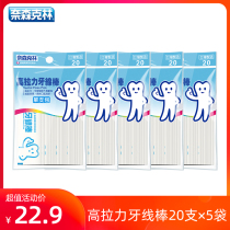 Nathan Kling dental floss stick High tension dental floss stick 20 * 5 packs Single independent packaging Hygienic and not easy to break dental floss