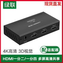 Green Lian hdmi distributor one in two out computer multi-screen display splitter one in two four out HD 4K projection