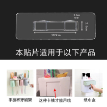 Punch-free strong toothbrush holder spare patch