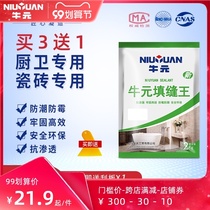 Niuyuan ceramic tile caulking agent waterproof and moisture-proof household joint glue floor tile wall tile joint caulking material construction