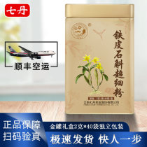 Yunnan Qidan Dendrobium Dendrobium powder 80g iron leather Maple super fine powder gold can gift box 2G * 40 bags Shunfeng