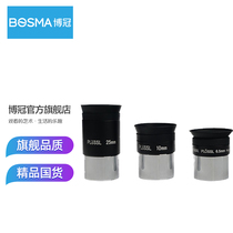 (Boguan official flagship store) Boguan 1 25-inch eyepiece astronomical telescope accessories