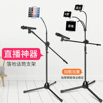 Weighted microphone stand Floor-standing anchor live singing national k song wireless microphone shelf Capacitive microphone computer desktop desktop mobile phone clip microphone stand song cantilever bracket three-legged shockproof frame