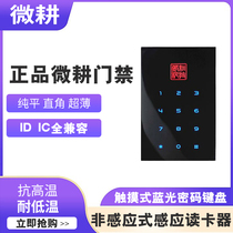 Micro farming access control card reader touch button password card reader IC card reader reading head Wiegand protocol anti-interference
