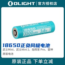 OLIGHT arre 18650 plus plus and minus special lithium battery Samurai Mini 2 Thor conductor PRO
