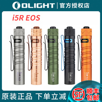OLIGHT Aolei i5R Rechargeable Small Portable Household 350 Lumens Strong Light Simple EDC Small Flashlight