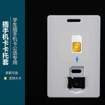 Plug in the mobile phone large card card set chest card small card to large card student mobile phone card plug in large card card public telephone card
