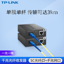 TP-LINK TL-FC311A B-3 Pair of fiber optic transceiver set Gigabit single mode single fiber photoelectric converter module Network monitoring long distance bidirectional 3km rackmount one light