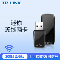 TP-LINK computer external USB wireless network card 300m wireless rate Mini Portable with 2 4G optical drive free version win10 desktop host wifi receiver