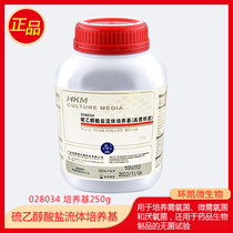 Huankai Microbial Thioglycolate Fluid Medium (High Transparency) Dry Powder Medium 250g