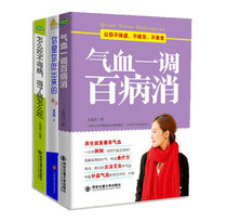 Health books (3 volumes)How to eat not to get sick How to eat Qi and blood to adjust all diseases to eliminate you are you eat out:eat right and less