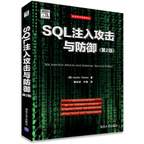 SQL injection attack and defense version 2 security technology Classic translation series in-depth discussion of SQL injection problem use SQL Injection Vulnerability Database Security books Xinhua Bookstore genuine