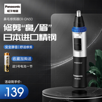 Panasonic nose hair trimmer Mens shaving nose hair device Mens electric nostrils shaving device washed eyebrow scissors GN30