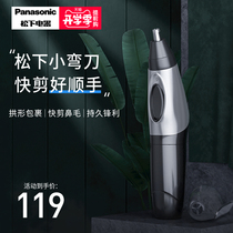  Panasonic electric nose hair trimmer Shaving nostrils Mens multi-function nose hair removal mens small scissors cleaning artifact