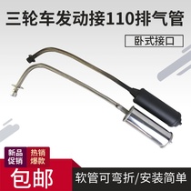 Elderly tricycle horizontal engine 100 110 exhaust pipe silencer modified Universal Stainless hose
