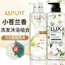 Lux shampoo liquid shower gel set Freesia shampoo cream water male and female non-commissioned officer official brand flagship store