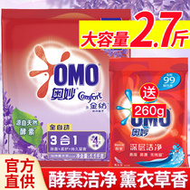 Oumi washing powder laundry powder family packed whole batch of whole box of fragrance lasting flagship store official flagship