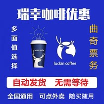 (Nationwide) Luckin Coffee Coupon Voucher Luckincoffee Gift Card Electronic Redeem Code