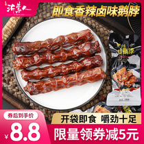 Ready-to-eat goose neck spicy non-duck neck cooked food stewed Net red snacks snack food whole root air-dried goose meat