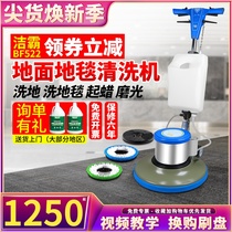 Jieba BF522 carpet cleaning machine commercial hotel cleaning multifunctional industrial brush washing machine hand push type