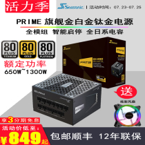 Haiyun Prime GX-650W 750W 850W 1000W PX TX Platinum titanium full module power supply