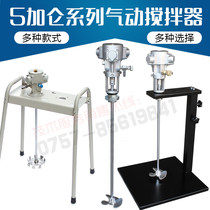 Pneumatic mixer 5 gallons of lifting automatic handheld ink glue paint 50 gallons of agitators stainless steel