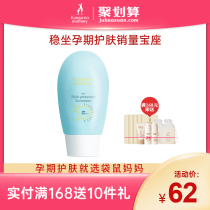 Kangaroo mother sunscreen for pregnant women Skin care products Natural isolation UV moisturizing Pregnant and lactating cosmetics