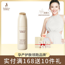 Kangaroo mother pregnant women skin care products natural moisturizing muscle bottom essence pregnant women cosmetics essence
