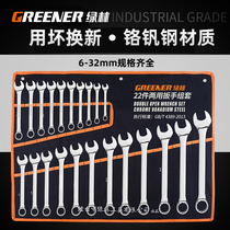 Green Forest Meihua Wrench Tool Set Done Double Wrench 10 Board 1314 Ratchet Open Spanner Double Head