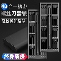 Screwdriver set household mobile phone screwdriver set full set of super-hard universal precision maintenance and disassembly tool multi-function plum blossom