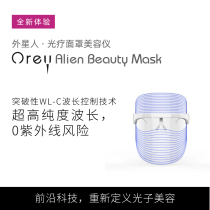 (Orey alien) light therapy mask beauty device red and blue orange three-color light beauty rejuvenation artifact