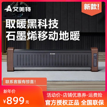 Emmet heater WD22-A4 household energy-saving fast-heating and power-saving floor heating graphene foot line heating