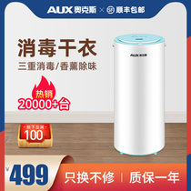 AUX Oakes dryer Home underwear Underwear Disinfection Machine Baby Baby Clothes Mask Disinfection Dryer