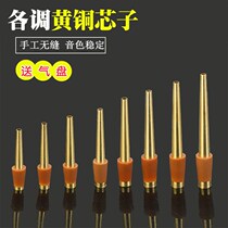 Professional brass suona core suona punch suona suona inch tube suona qinzi suona accessories air tray