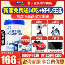 (Henan refueling)Junlebao milk powder 3-stage Le Platinum 123-year-old infant 3-stage 808g flagship store official website