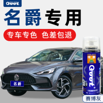 Mage 5 6 ZSHS lacquer pen Cyber gray nuclear energy yellow carbon gray red car paint scratch repair self-spray paint