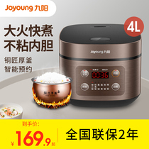 Jiuyang rice cooker pot 4l liter mini small household smart automatic 61 Official 2 flagship store 3-5 people